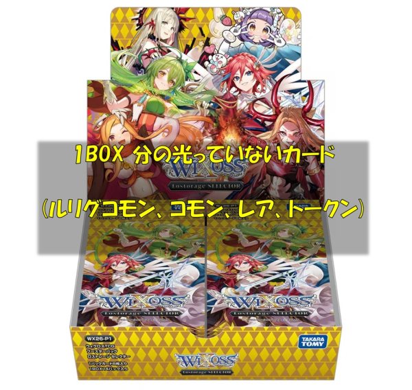 画像1: LUMINOUS SELECTOR 光っていないカード1BOX分 (1)