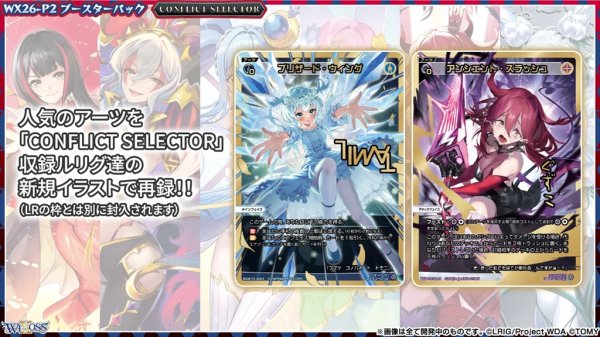 画像10: 【BOX】WX26-P2 ウィクロスTCG ブースターパック CONFLICT SELECTOR (10)