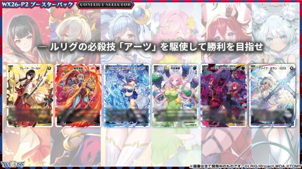 画像5: 【BOX】WX26-P2 ウィクロスTCG ブースターパック CONFLICT SELECTOR (5)