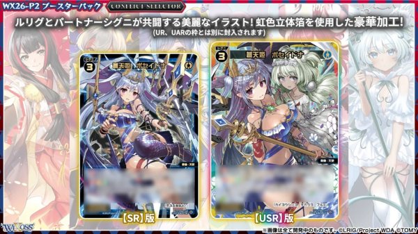 画像8: 【BOX】WX26-P2 ウィクロスTCG ブースターパック CONFLICT SELECTOR (8)
