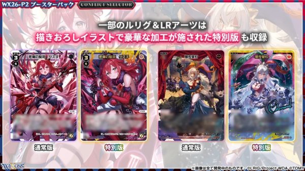 画像7: 【BOX】WX26-P2 ウィクロスTCG ブースターパック CONFLICT SELECTOR (7)