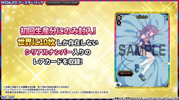画像9: 【BOX】WX26-P2 ウィクロスTCG ブースターパック CONFLICT SELECTOR (9)