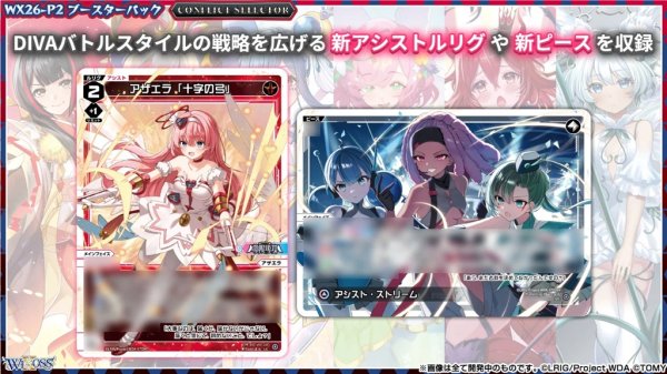 画像6: 【BOX】WX26-P2 ウィクロスTCG ブースターパック CONFLICT SELECTOR (6)