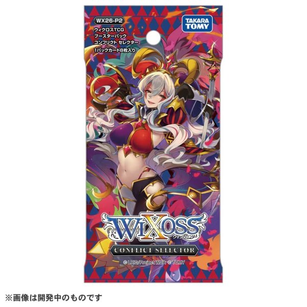 画像2: 【BOX】WX26-P2 ウィクロスTCG ブースターパック CONFLICT SELECTOR (2)