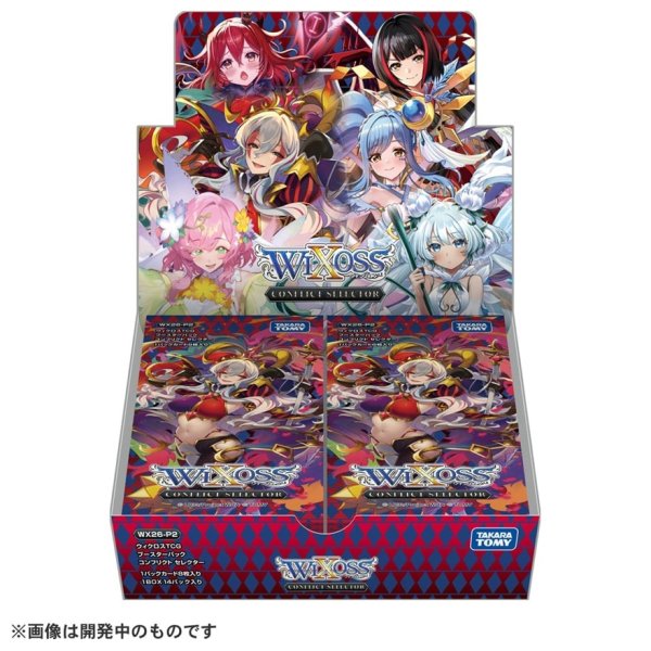 画像1: 【BOX】WX26-P2 ウィクロスTCG ブースターパック CONFLICT SELECTOR (1)
