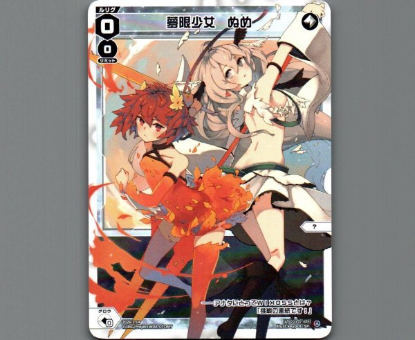 画像1: 【非売品】夢限少女 ぬめ (1)