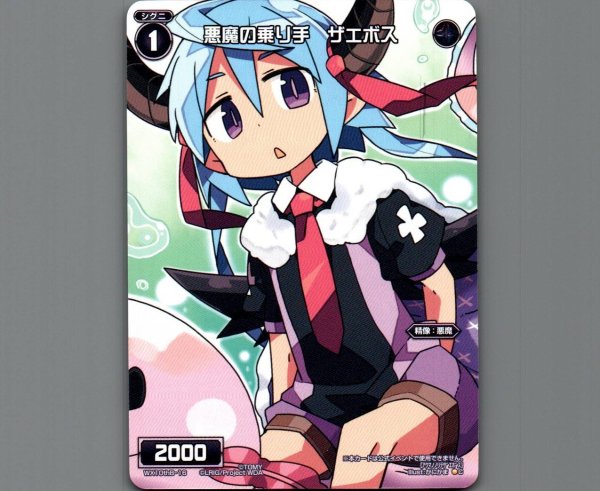 画像1: 悪魔の乗り手　ザエボス (1)