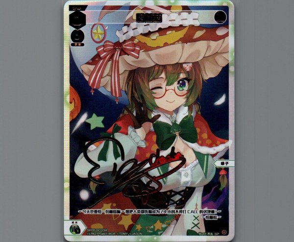 画像1: 恰蘑菇 (1)