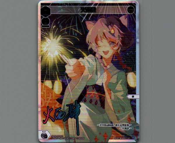 画像1: 火西肆 (1)