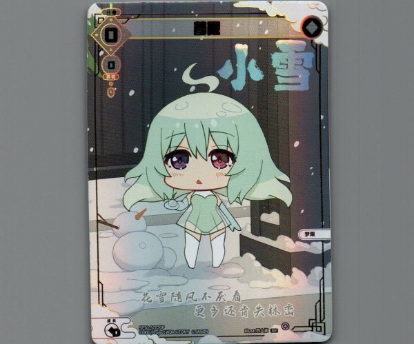 画像1: 梦限(パラ) (1)