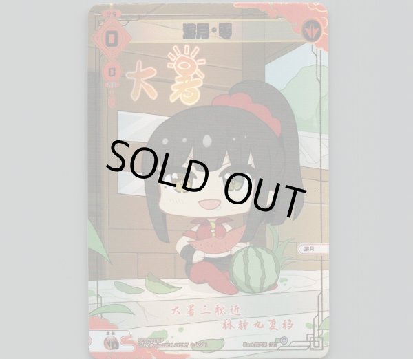 画像1: 游月·零(パラ) (1)