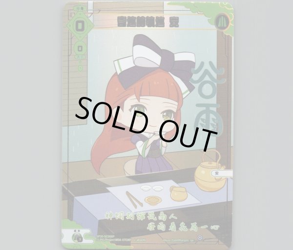 画像1: 奇迹的轨迹 安(パラ) (1)