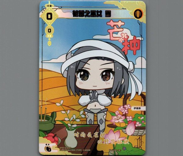 画像1: 花蕾之巫女　雪(パラ) (1)