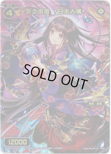 画像1: 死之游姬 †日本人偶† (1)