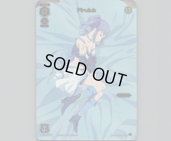 画像1: Piruluk (1)