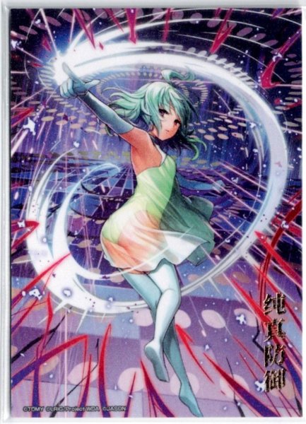 画像1: 【アートカード】イノセント・ディフェンス(夢限) (1)