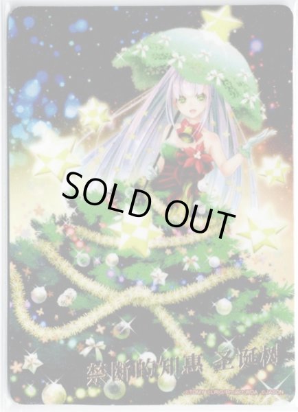 画像1: 【アートカード】禁断の知恵 ビネンバウム (1)