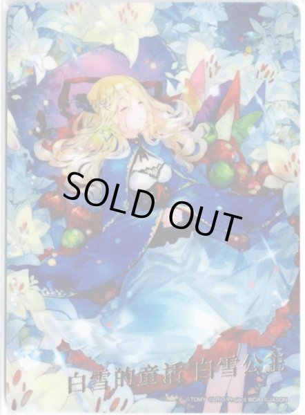 画像1: 【アートカード】白雪の童話 ユキジロヒメ (1)