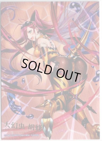 画像1: 【アートカード】大幻蟲 ヴェスパ (1)