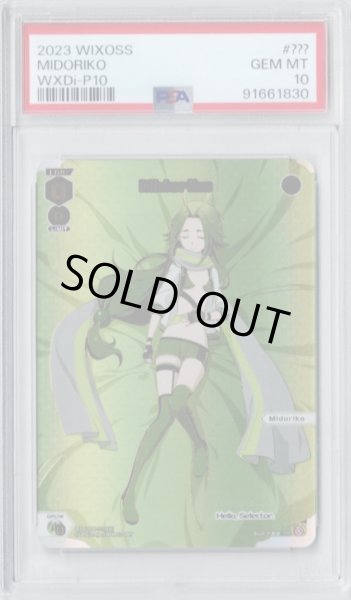 画像1: 【PSA鑑定品】Midoriko (1)