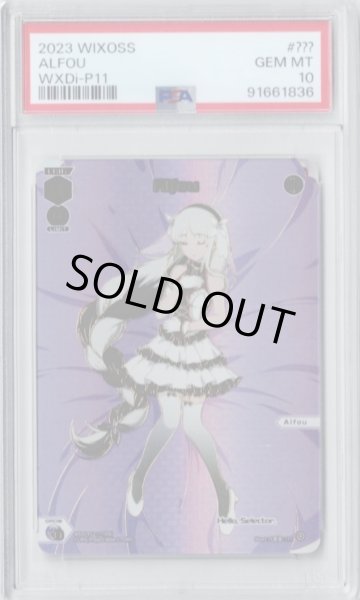 画像1: 【PSA鑑定品】Alfou (1)