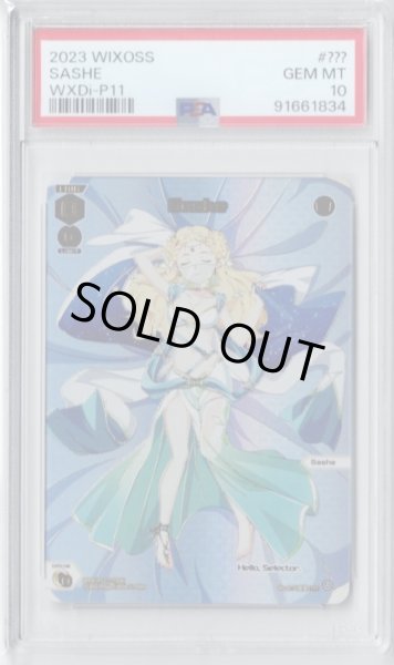 画像1: 【PSA鑑定品】Sashe (1)