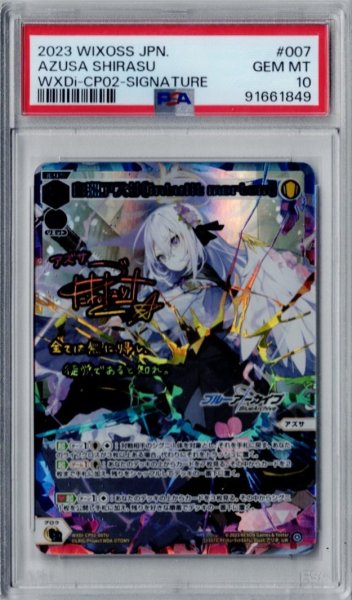 画像1: 【PSA鑑定品】白洲アズサ[intulit mortem](UR) (1)