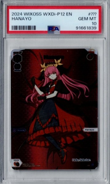 画像1: 【PSA鑑定品】Hanayo (1)