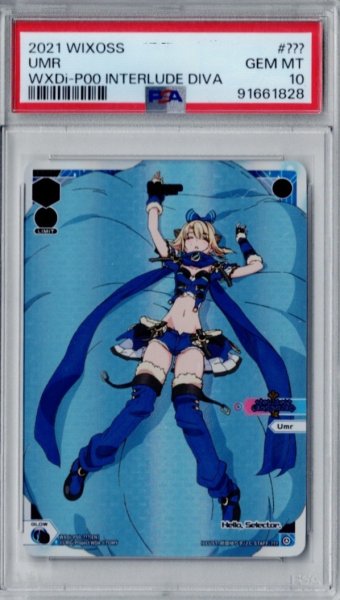 画像1: 【PSA鑑定品】Umr (1)