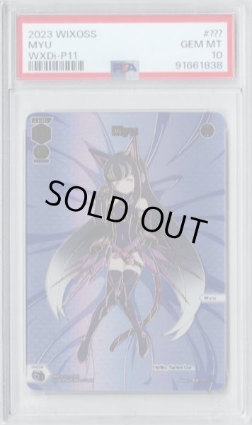 画像1: 【PSA鑑定品】Myu (1)