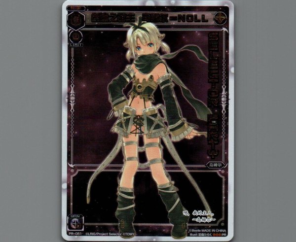 画像1: 创造之键主 乌姆尔=NOLL(旧中国版) (1)