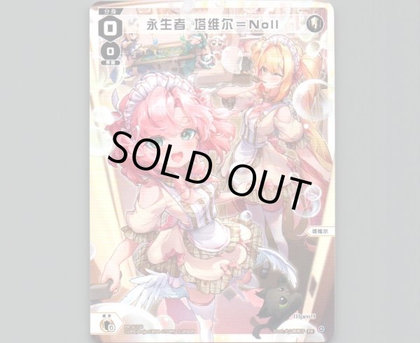 画像1: 【中国版】永らえし者　タウィル=ノル (1)