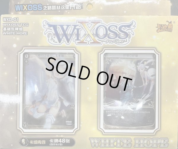 画像1: 【新古品】WXD-01 WHITE HOPE【旧中国版】 (1)