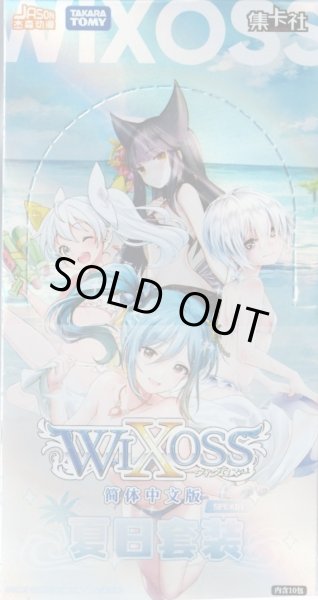画像1: 【簡体中文版】「夏日套装」WIXOSS SPEX01(パック) (1)