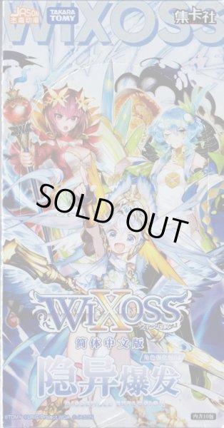 画像1: 【簡体中文版】「隐异爆发」WIXOSS角色强化包04(BOX) (1)