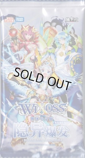 画像2: 【簡体中文版】「隐异爆发」WIXOSS角色强化包04(BOX) (2)