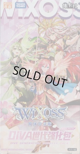 画像1: 【簡体中文版】WIXOSS DIVA世代色强化包WXDi-PSC03(BOX) (1)