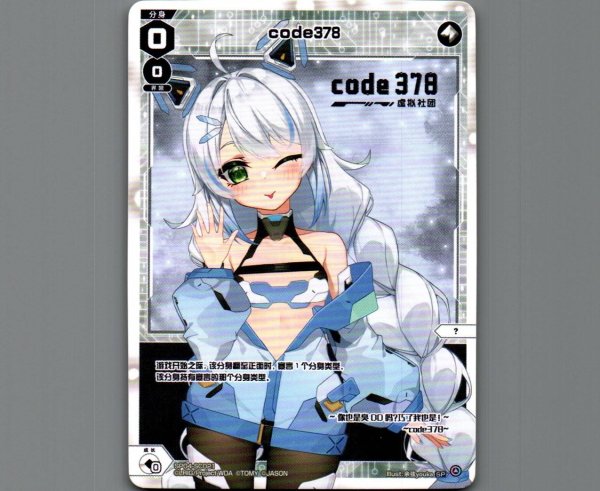 画像1: code378 (1)