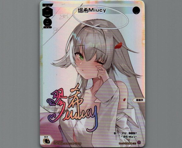 画像1: 缪希Miucy (1)