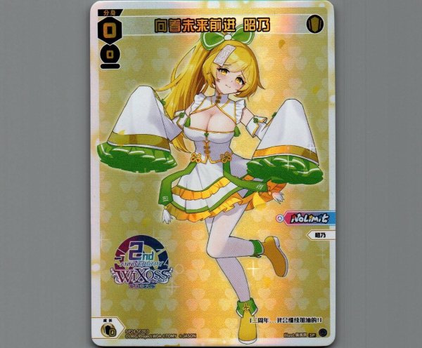 画像1: 【中国版】未来へ前進 アキノ (1)