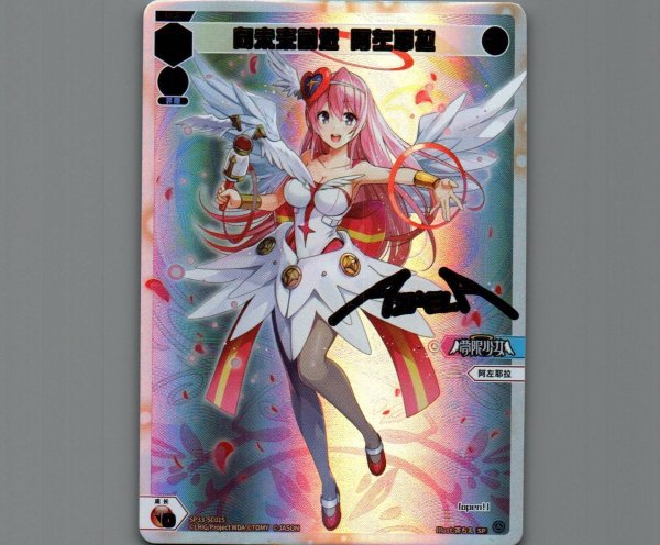 画像1: 【中国版】未来へ進む　アザエラ (1)