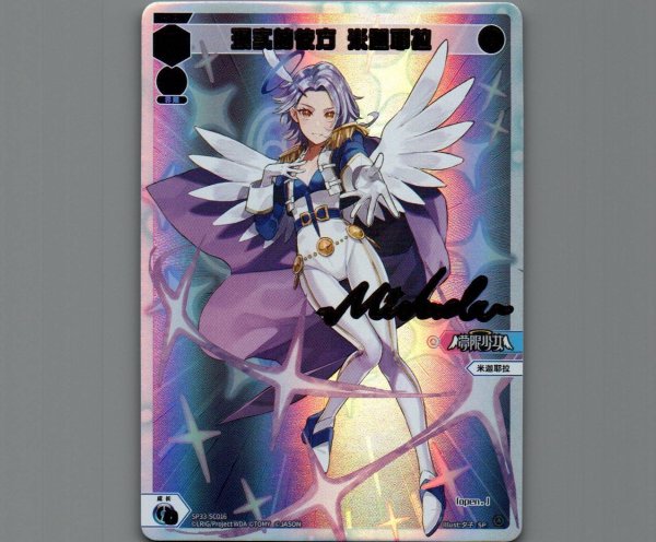 画像1: 【中国版】現実の行方　ミカエラ (1)