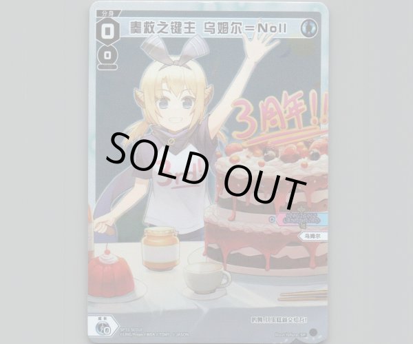 画像1: 【中国版】奏救の鍵主 ウムル＝ノル (1)