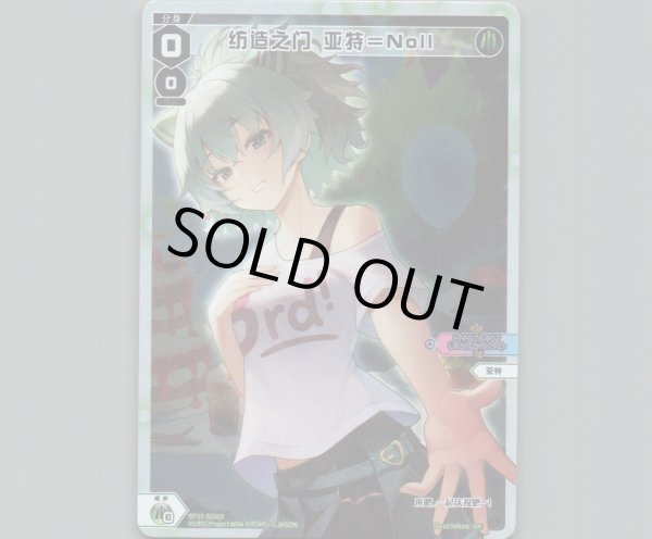 画像1: 【中国版】紡ぎし扉 アト＝ノル (1)