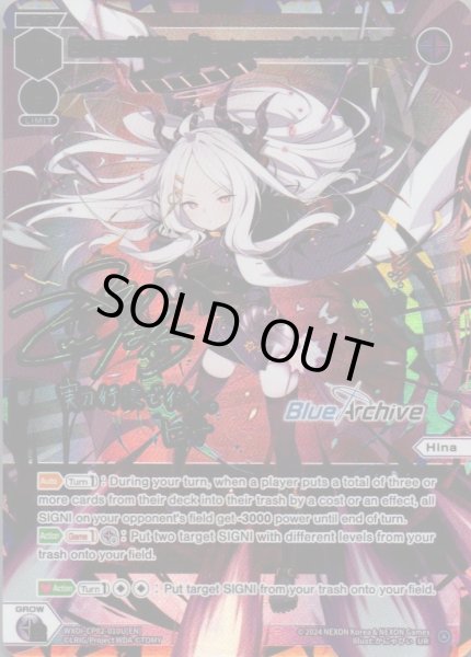 画像1: Sorasaki Hina [Denouement: Ishbosheth] (UR) (1)