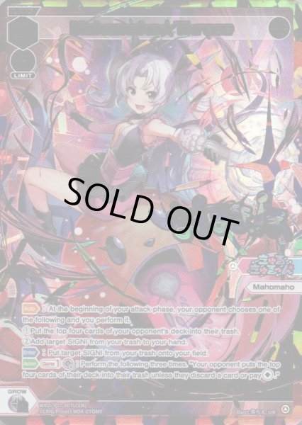 画像1: Mahomaho☆Threee (UR) (1)