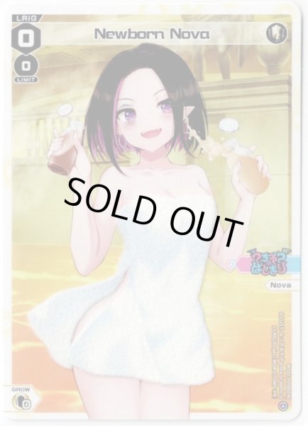 画像1: Newborn Nova (Onsen) (1)