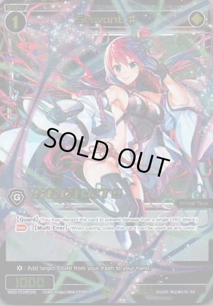 画像1: Servant # (Secret) (1)