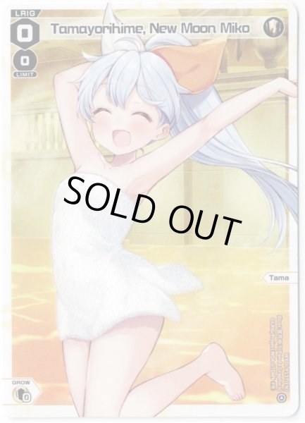 画像1: Tamayorihime, New Moon Miko (Onsen) (1)