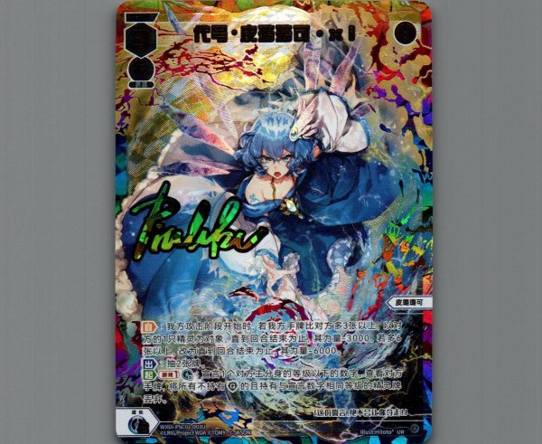 画像1: 【中国版】コード・ピルルク・xi(UR) (1)